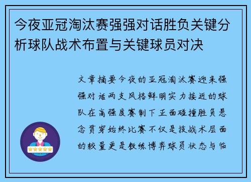 今夜亚冠淘汰赛强强对话胜负关键分析球队战术布置与关键球员对决