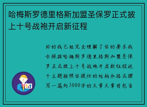哈梅斯罗德里格斯加盟圣保罗正式披上十号战袍开启新征程 哈梅斯罗德里格斯加盟圣保罗正式披上十号战袍开启新征程
