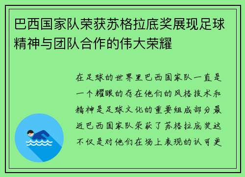 巴西国家队荣获苏格拉底奖展现足球精神与团队合作的伟大荣耀 巴西国家队荣获苏格拉底奖展现足球精神与团队合作的伟大荣耀