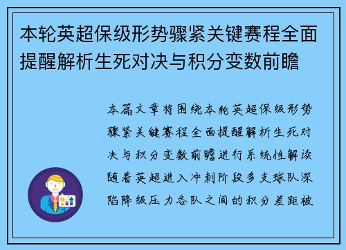 本轮英超保级形势骤紧关键赛程全面提醒解析生死对决与积分变数前瞻 本轮英超保级形势骤紧关键赛程全面提醒解析生死对决与积分变数前瞻