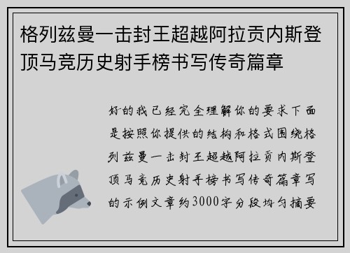 格列兹曼一击封王超越阿拉贡内斯登顶马竞历史射手榜书写传奇篇章