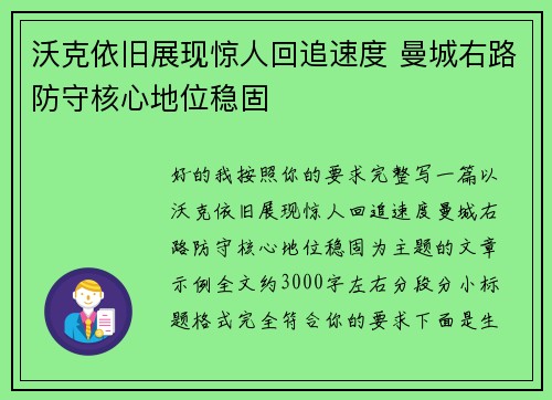 沃克依旧展现惊人回追速度 曼城右路防守核心地位稳固 沃克依旧展现惊人回追速度 曼城右路防守核心地位稳固