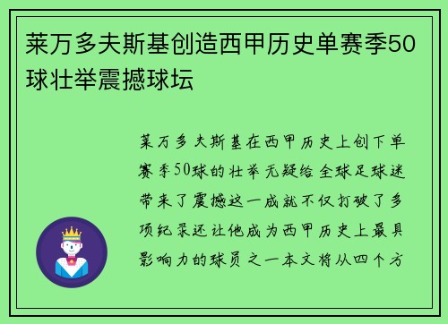 莱万多夫斯基创造西甲历史单赛季50球壮举震撼球坛 莱万多夫斯基创造西甲历史单赛季50球壮举震撼球坛