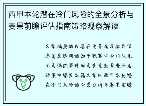 西甲本轮潜在冷门风险的全景分析与赛果前瞻评估指南策略观察解读 西甲本轮潜在冷门风险的全景分析与赛果前瞻评估指南策略观察解读