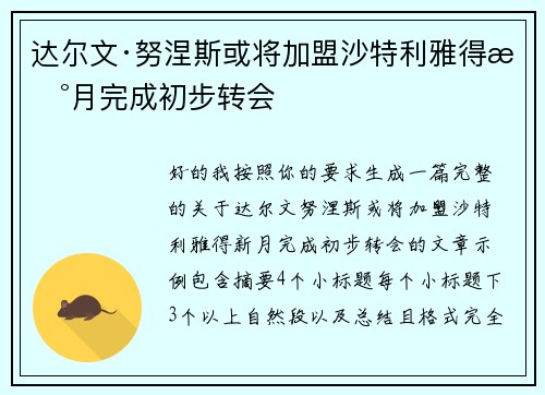 达尔文·努涅斯或将加盟沙特利雅得新月完成初步转会 达尔文·努涅斯或将加盟沙特利雅得新月完成初步转会
